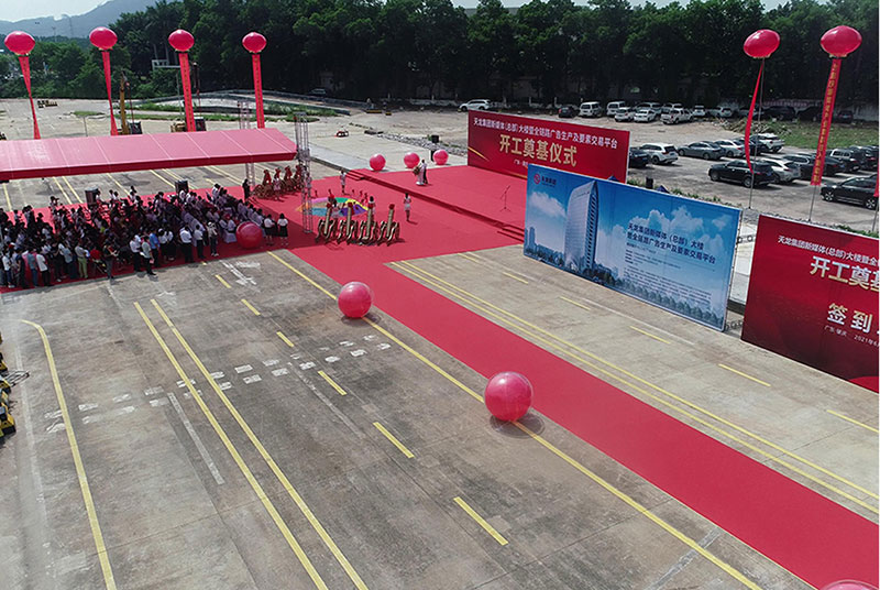 天龙集团新媒体大楼开工奠基仪式